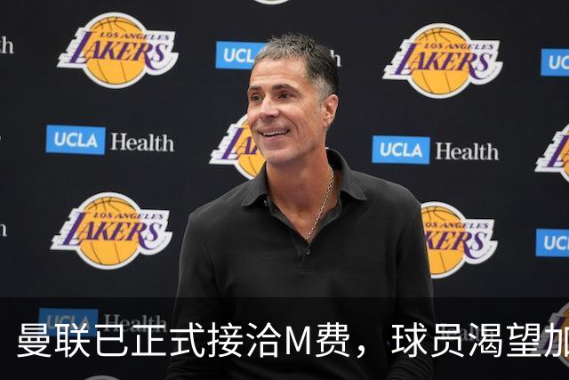 曼联已正式接洽M费，球员渴望加盟并且周薪合理！西汉姆要价升至8500万
